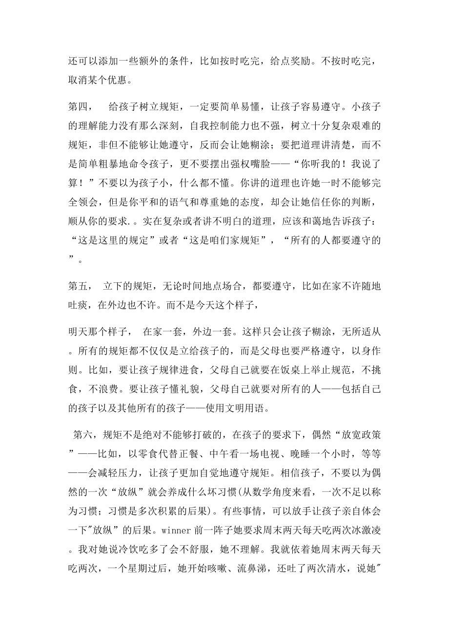 如何给孩子立规矩的七点建议.docx_第2页