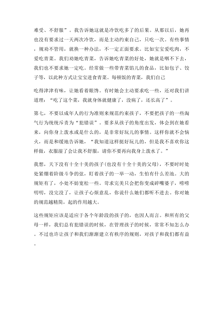 如何给孩子立规矩的七点建议.docx_第3页