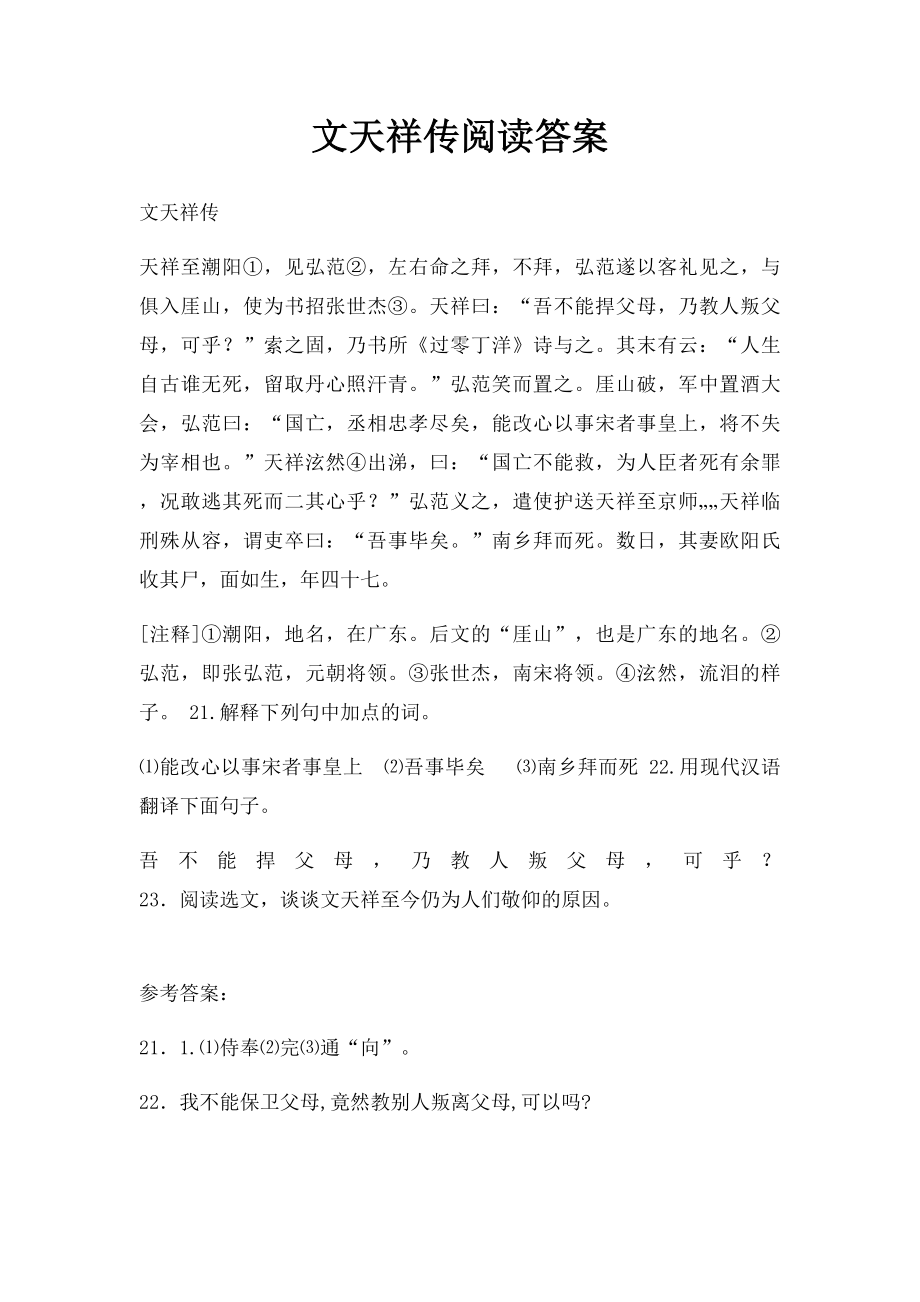 文天祥传阅读答案.docx_第1页