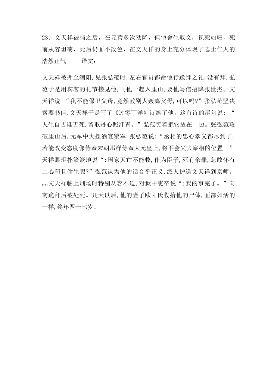 文天祥传阅读答案.docx_第2页