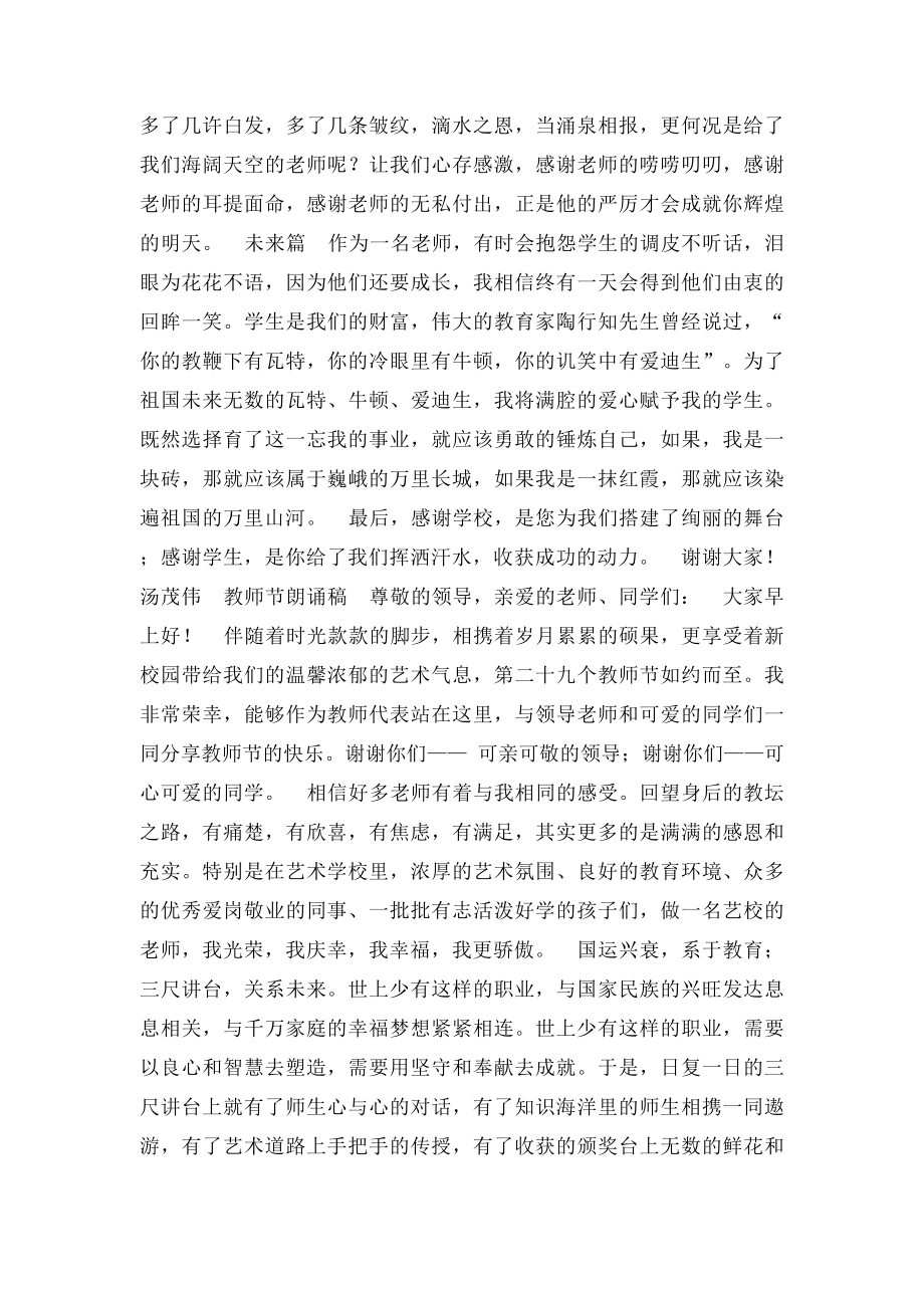 教师节朗诵稿(1).docx_第2页