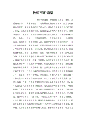 教师节朗诵稿(1).docx