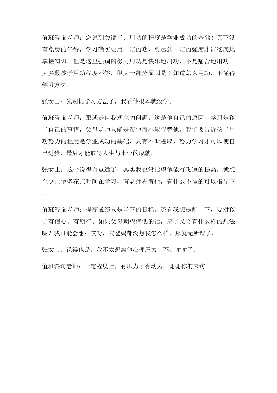 如何解决初二学生贪玩不爱学习的问题.docx_第2页