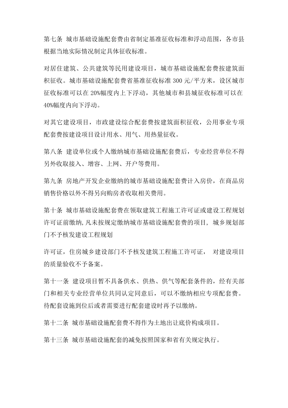 山东省城市基础设施配套费征收使用管理办法.docx_第2页