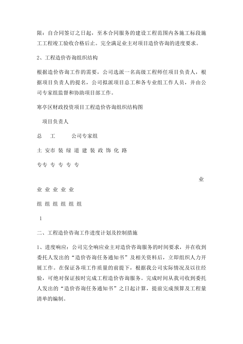 工程造价咨询项目服务方案范本.docx_第2页