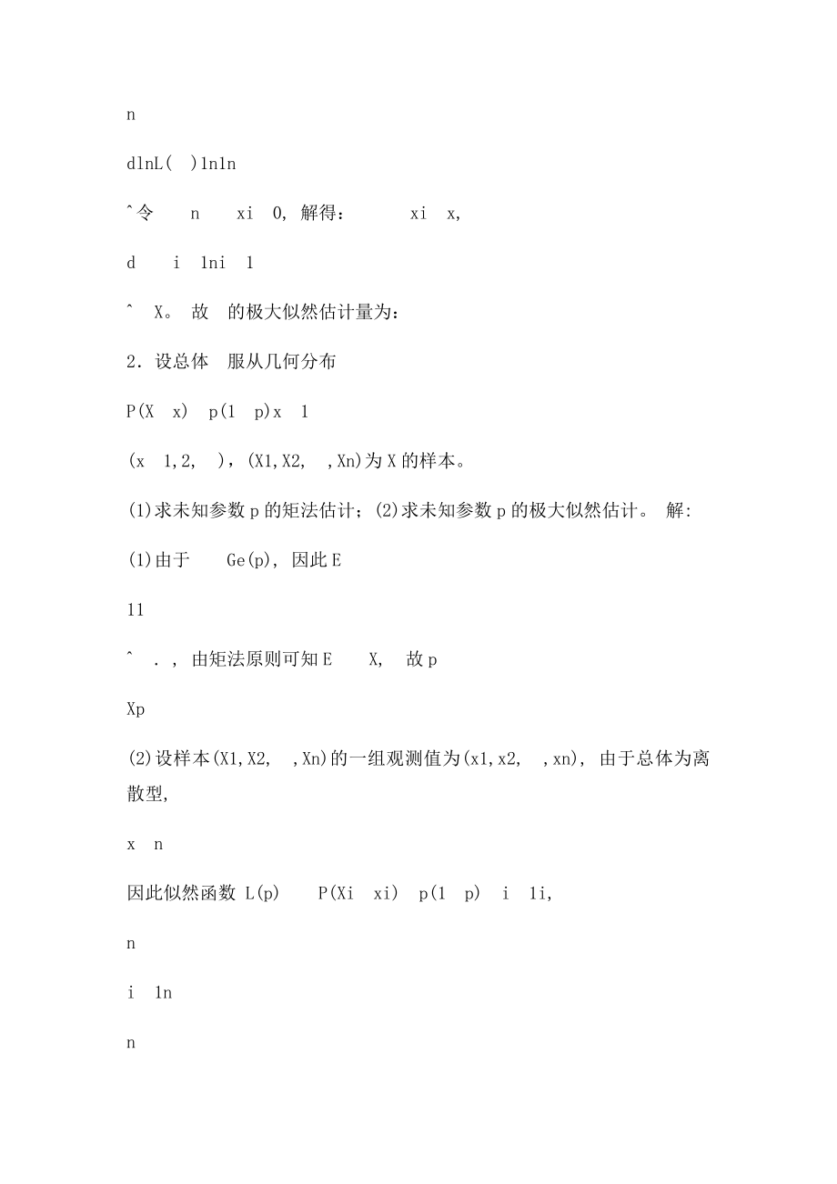 新编概率论与数理统计习题7答案.docx_第3页