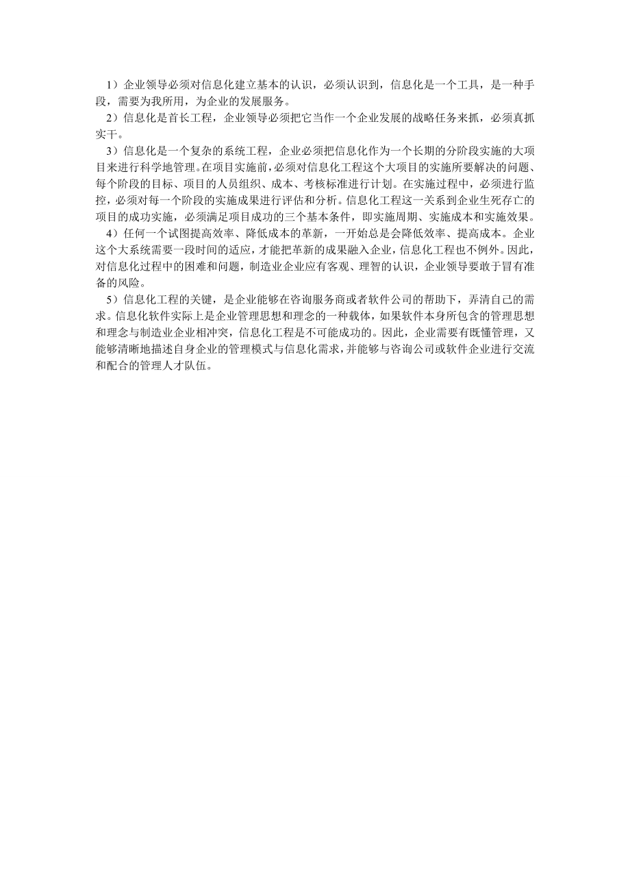 对中国制造业信息化的战略思考.doc_第2页