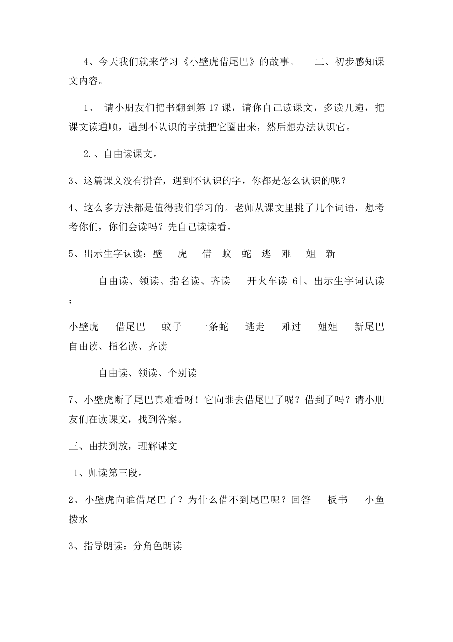 小壁虎借尾巴教案.docx_第2页