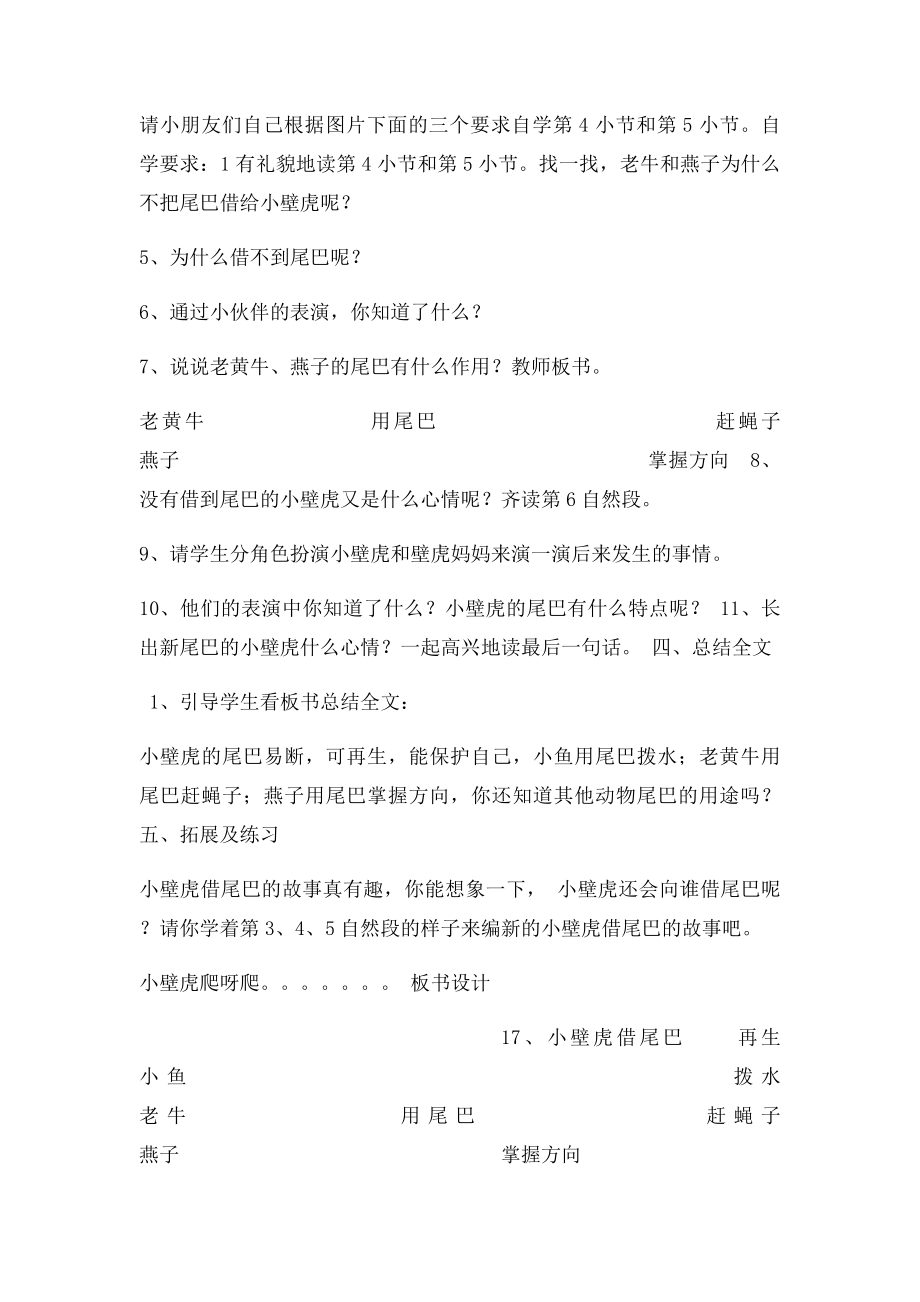 小壁虎借尾巴教案.docx_第3页