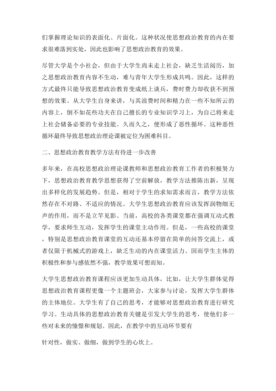 当前大学生思想政治教育中存在的问题.docx_第2页