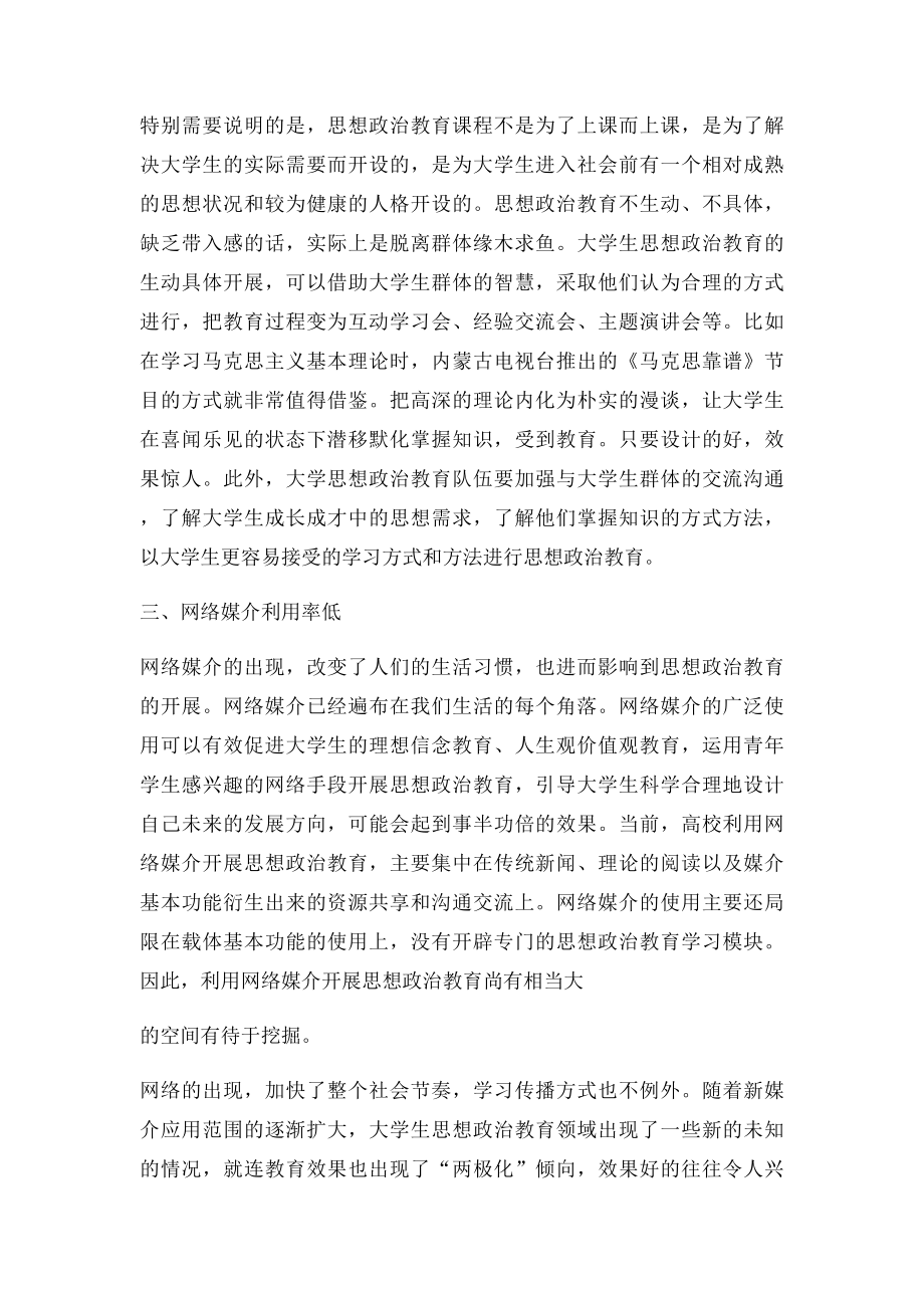 当前大学生思想政治教育中存在的问题.docx_第3页