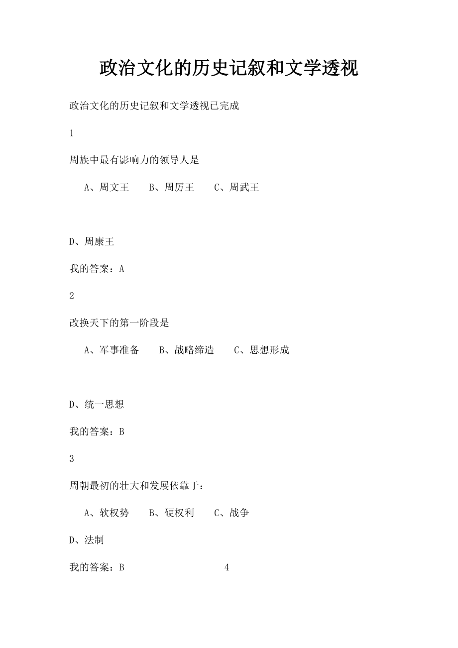 政治文化的历史记叙和文学透视.docx_第1页