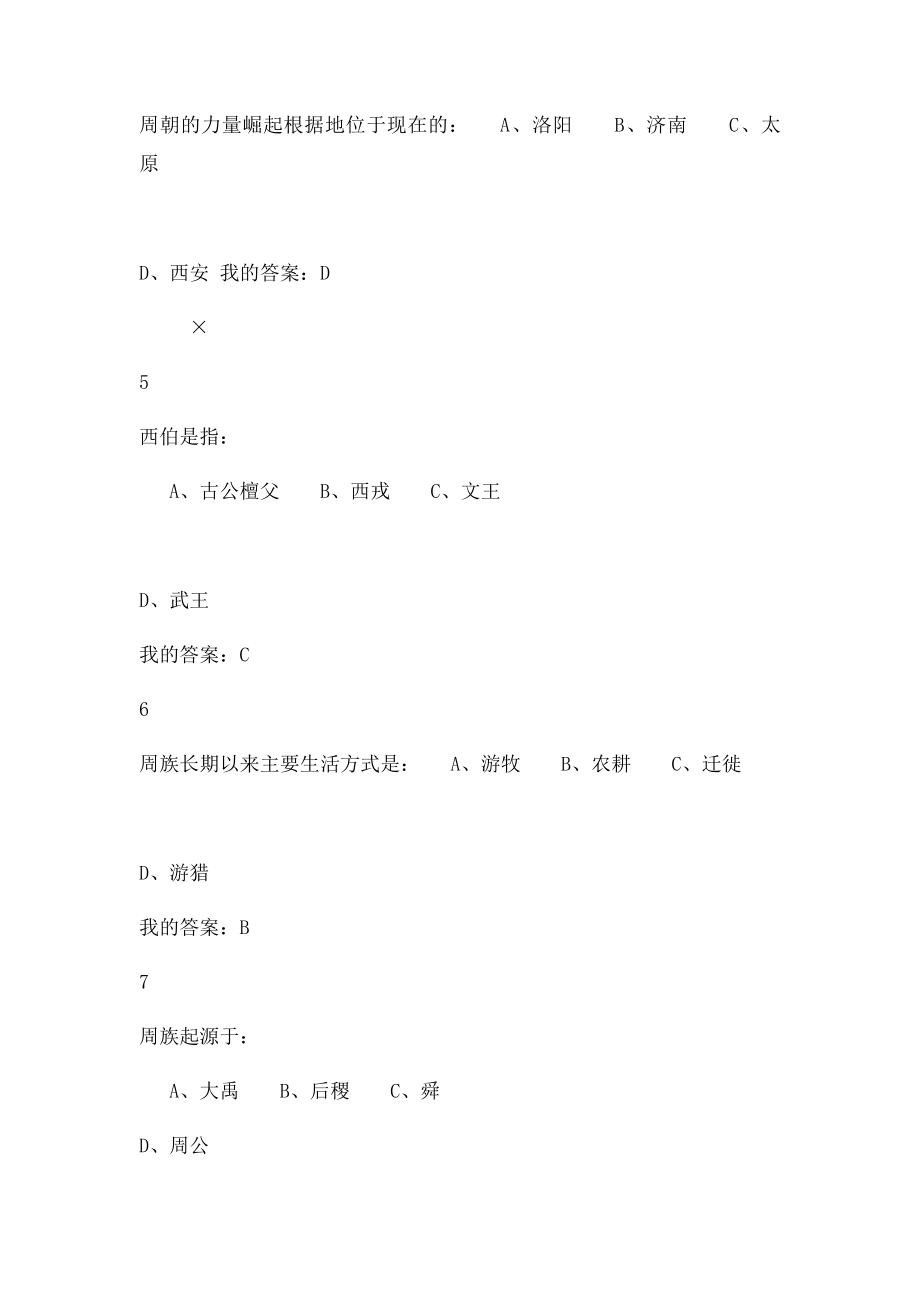 政治文化的历史记叙和文学透视.docx_第2页