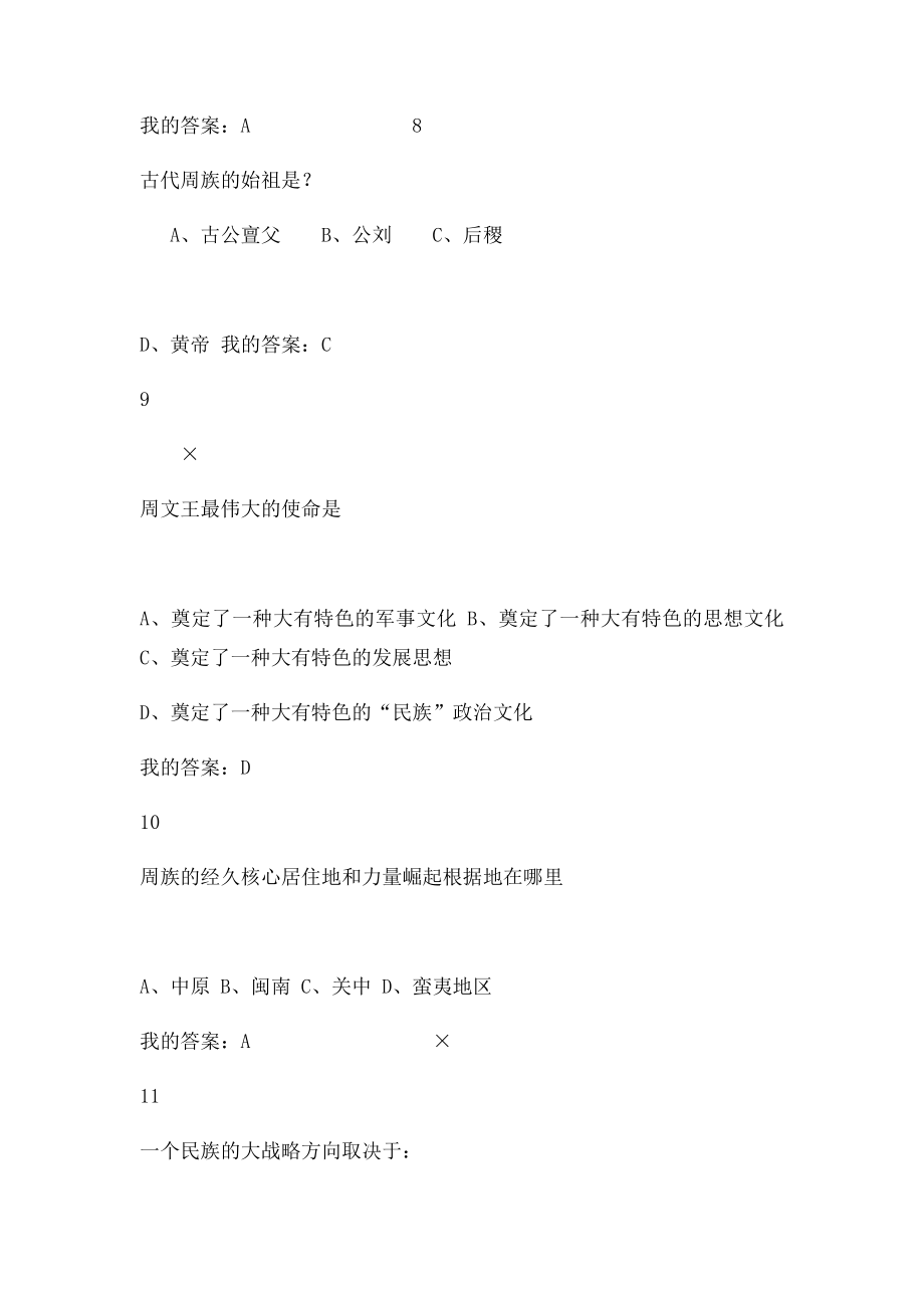 政治文化的历史记叙和文学透视.docx_第3页