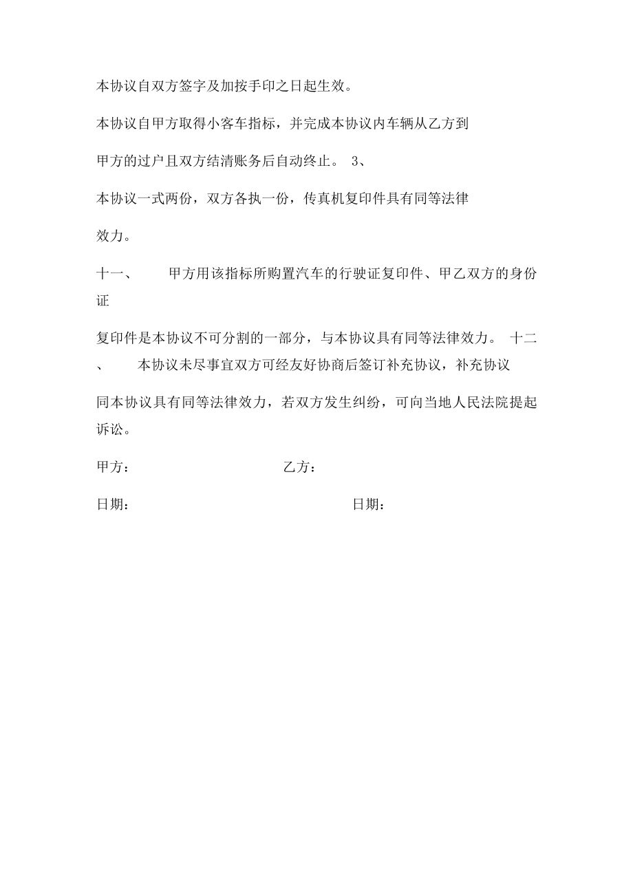 小客车购车指租赁协议律师审核.docx_第3页