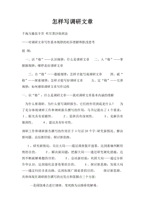 怎样写调研文章.docx