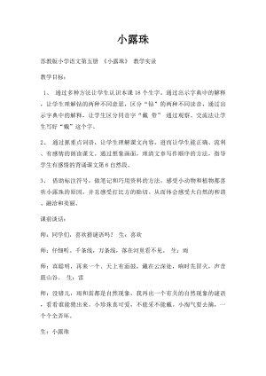 小露珠(1).docx