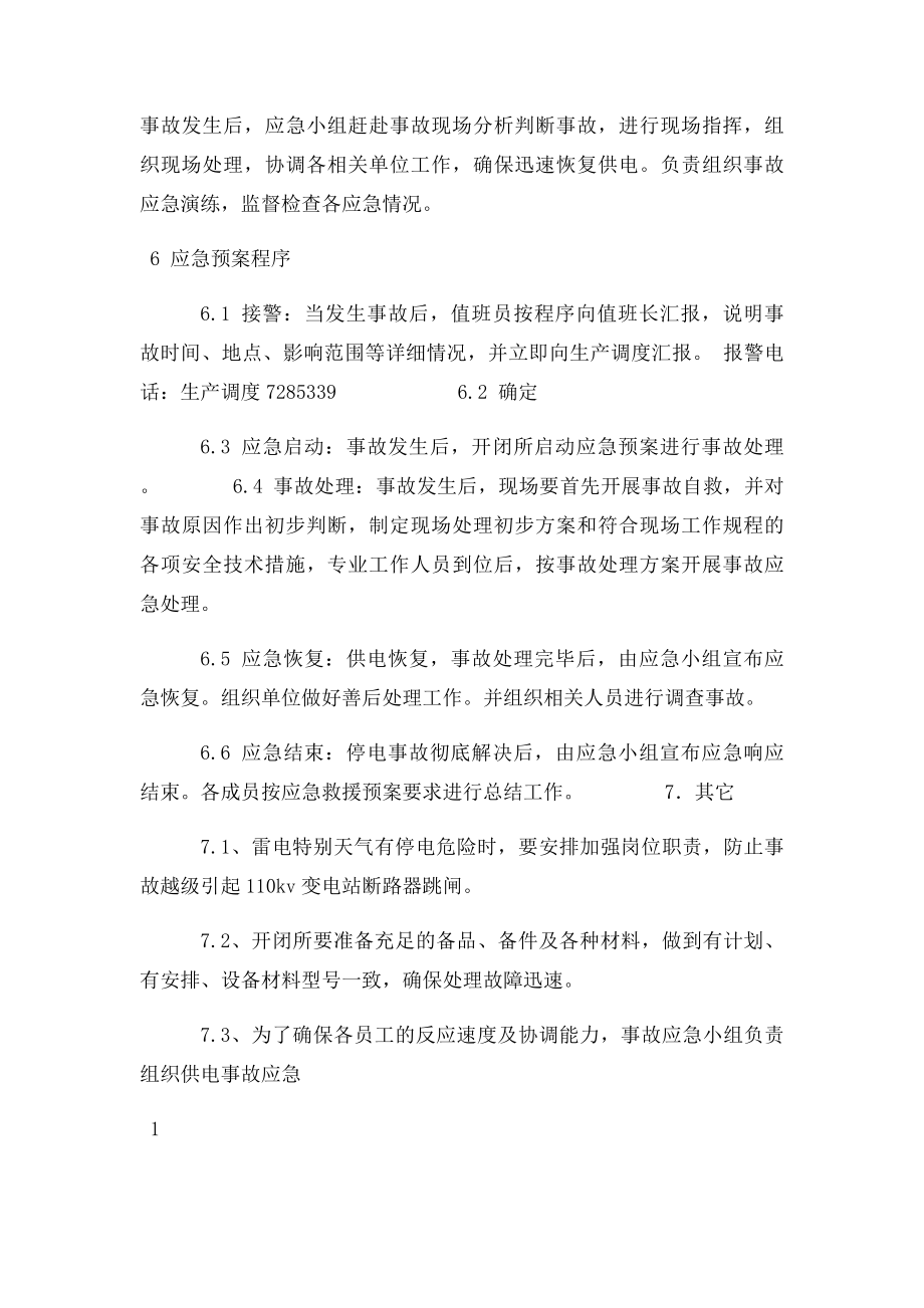 开闭所停电应急预案.docx_第2页