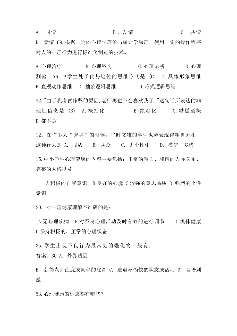 心理理论类.docx_第2页