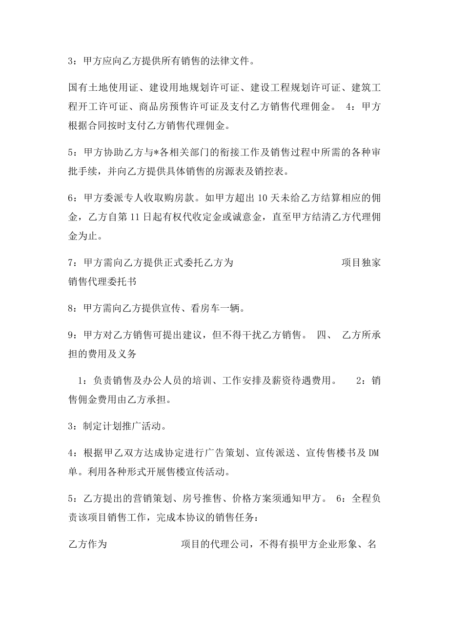 房地产公司委托代理销售合同.docx_第2页