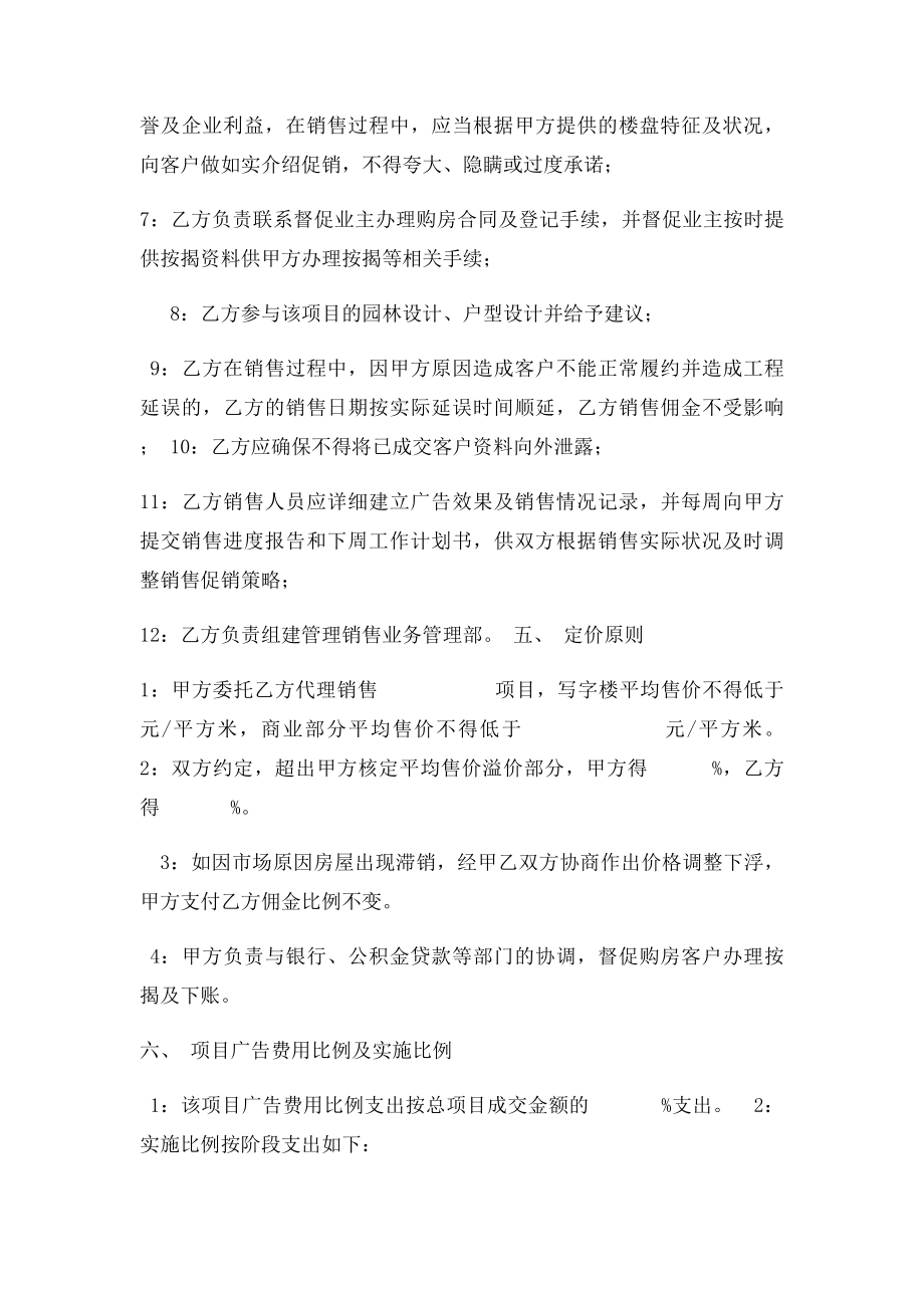 房地产公司委托代理销售合同.docx_第3页