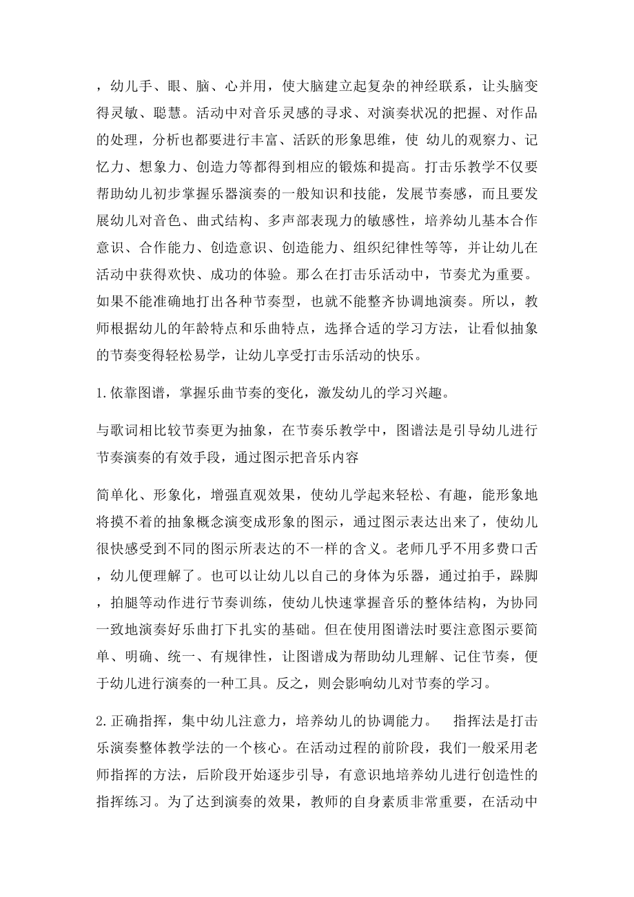 打击乐活动方案.docx_第2页