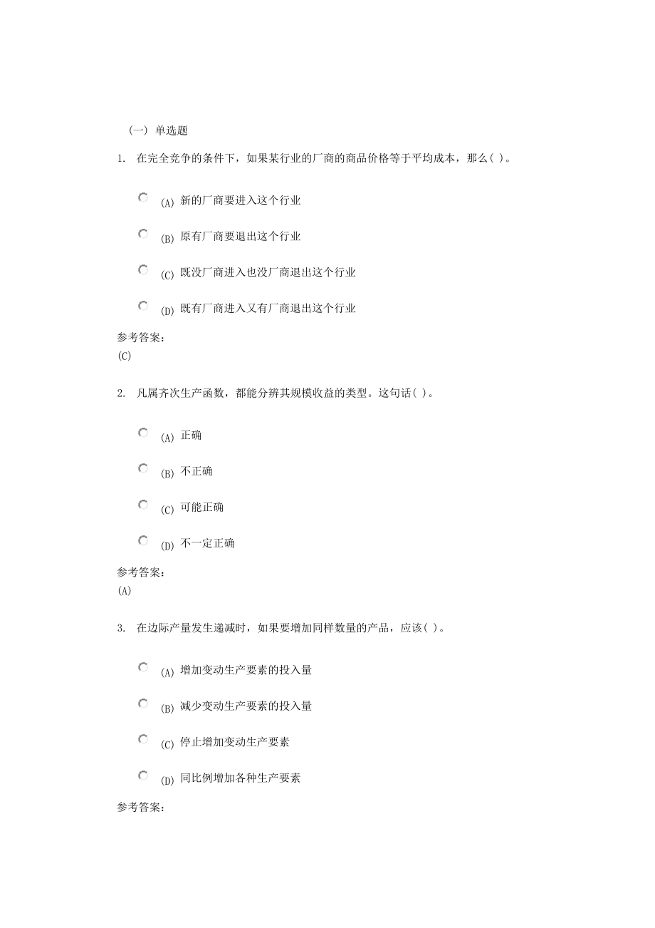 中南大学《微观经济学》课程作业二及参考答案.doc_第1页