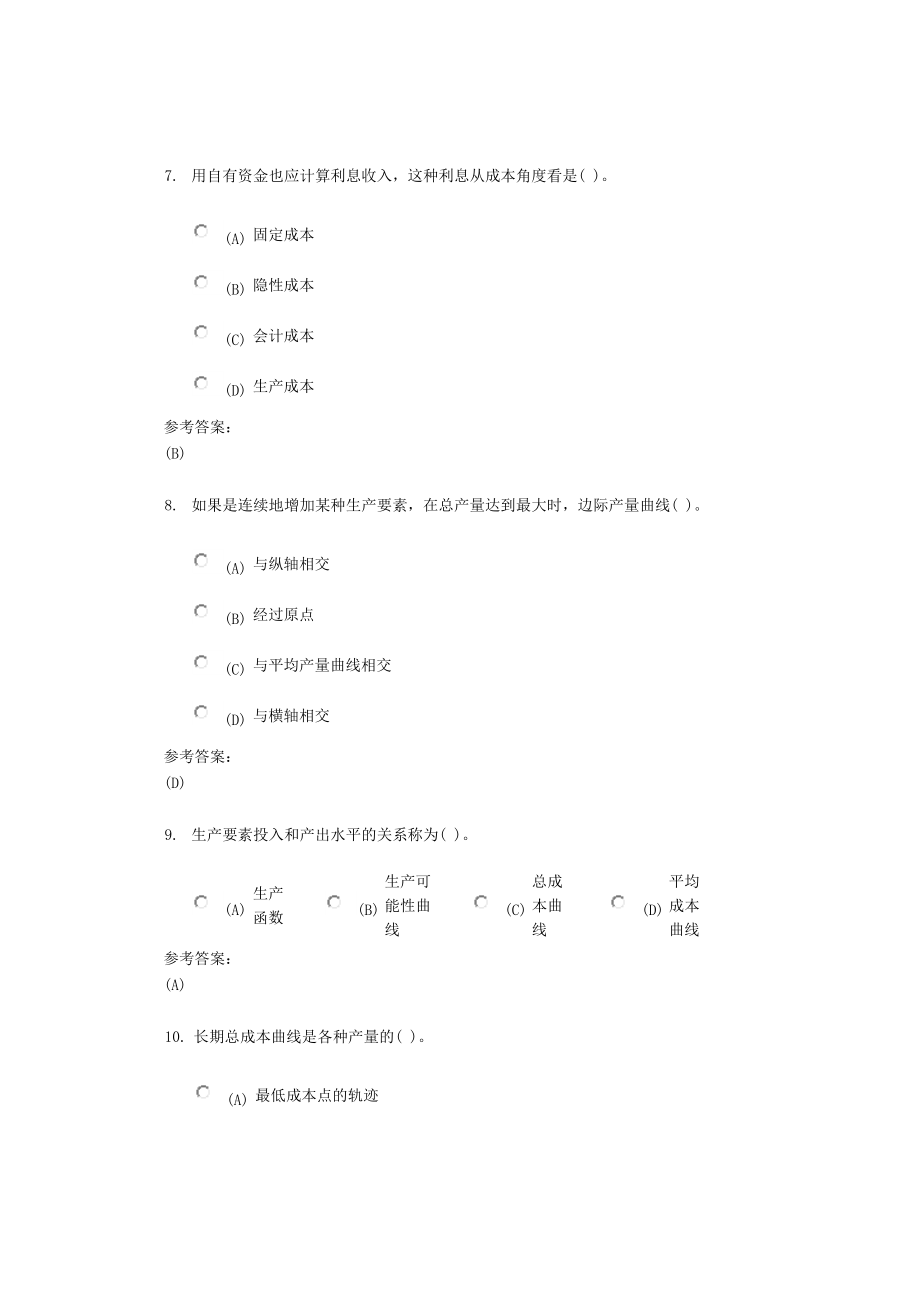 中南大学《微观经济学》课程作业二及参考答案.doc_第3页