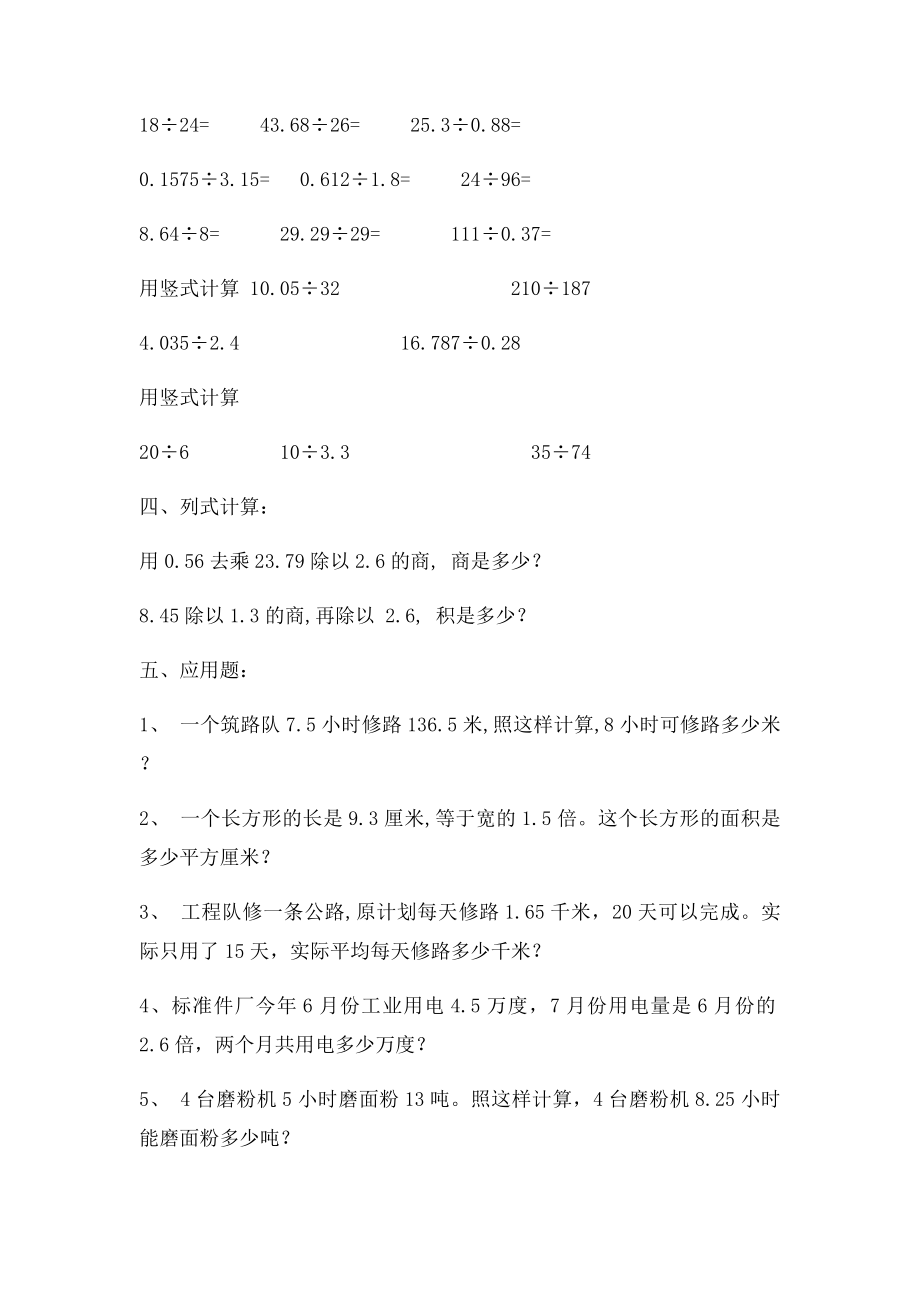 小学五年级小数除法练习题.docx_第2页