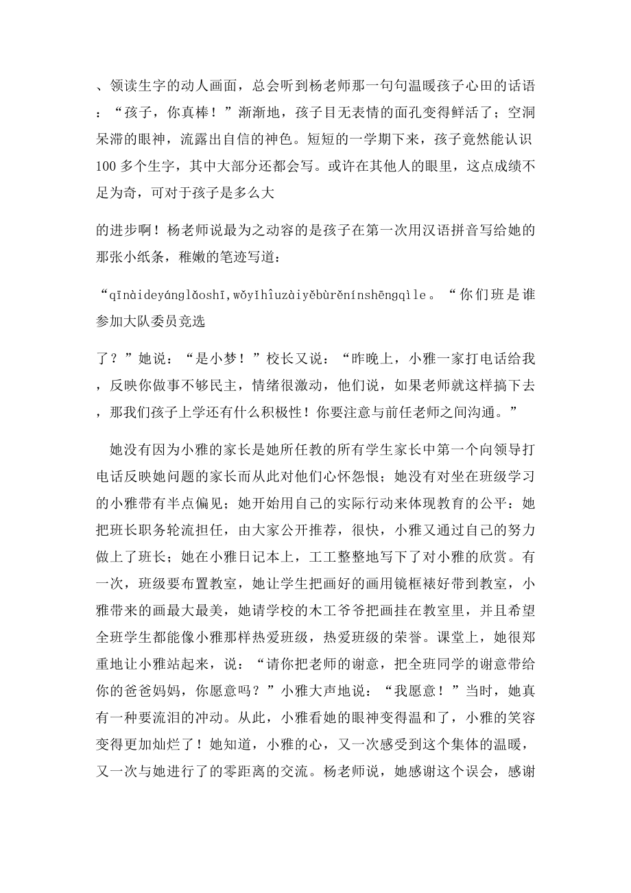 幼儿教师师德演讲稿爱心,最美.docx_第2页