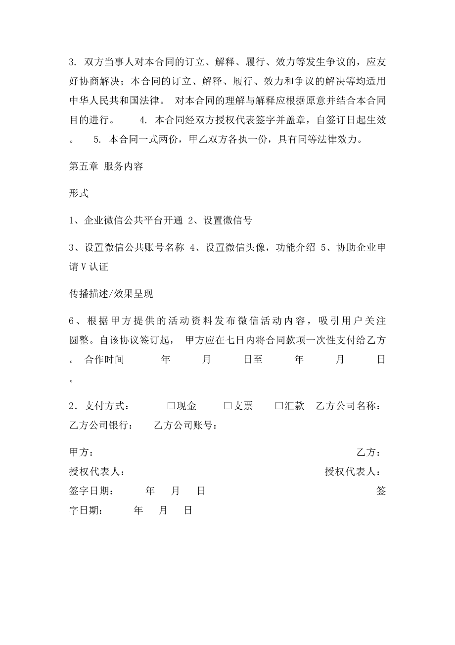 微信平台托管合同书.docx_第3页