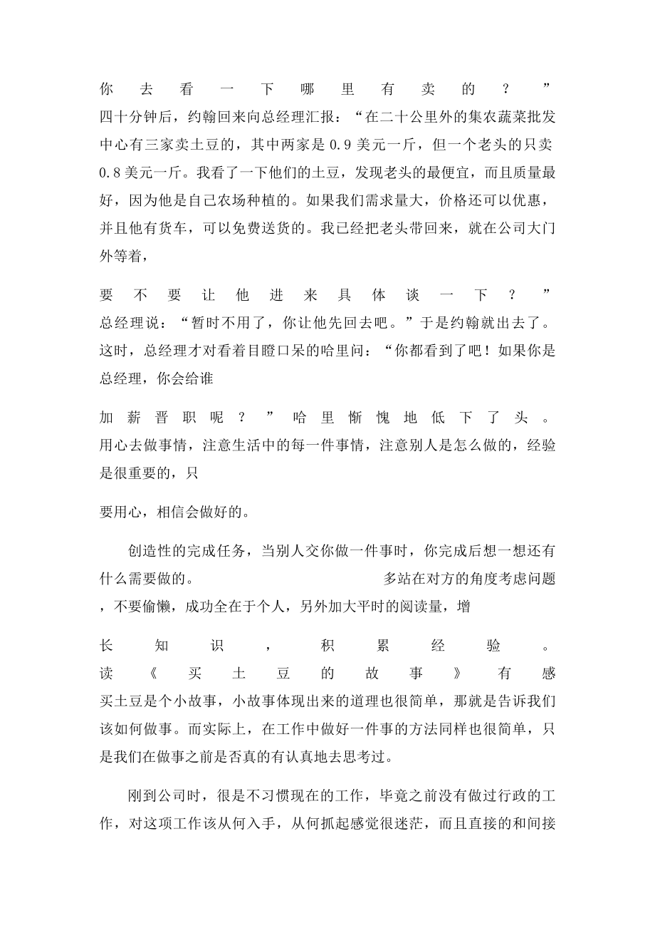 故事和读后感.docx_第2页