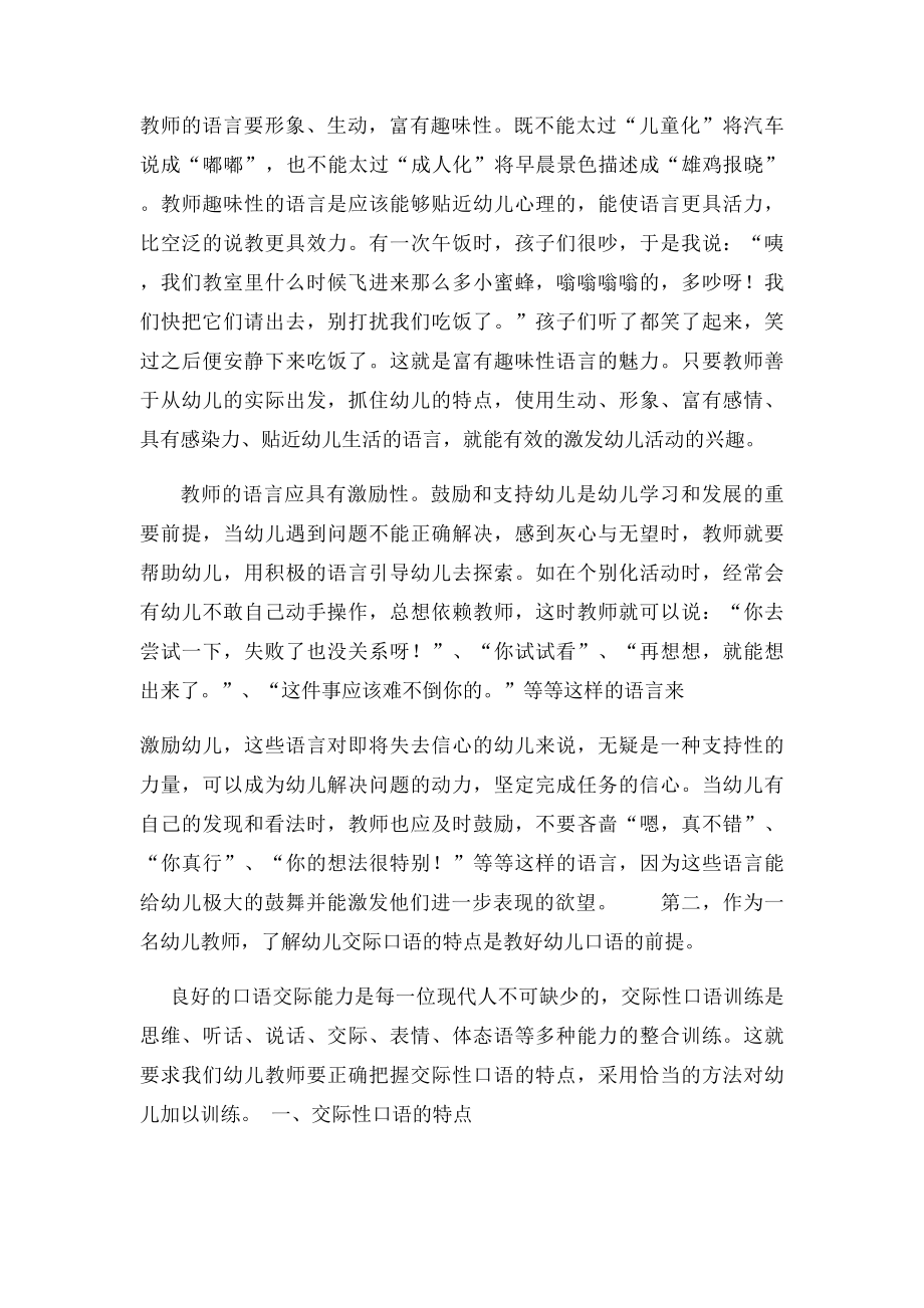 幼儿教师口语训练教程学习心得体会.docx_第2页