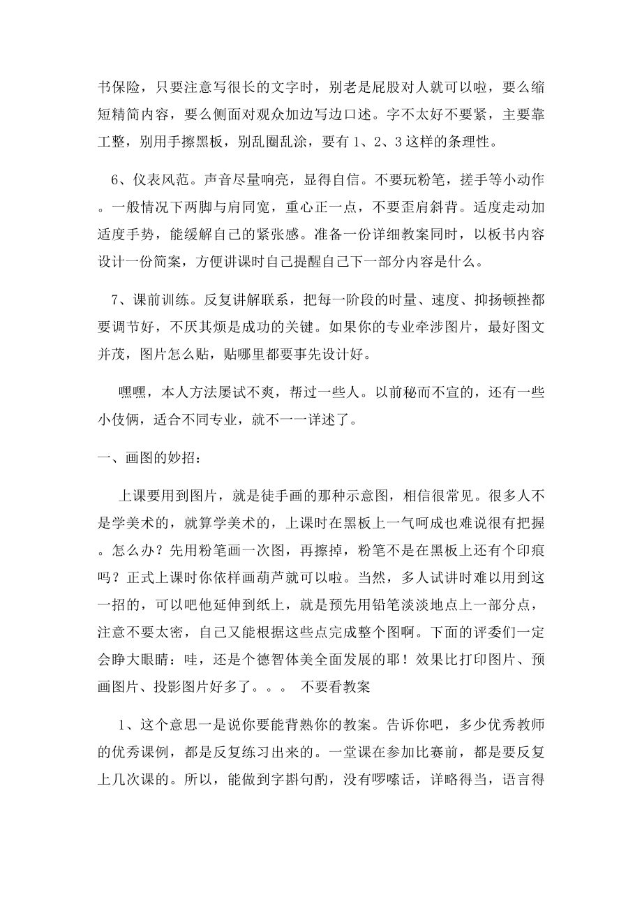 应聘高校教师面试试讲注意事项.docx_第3页