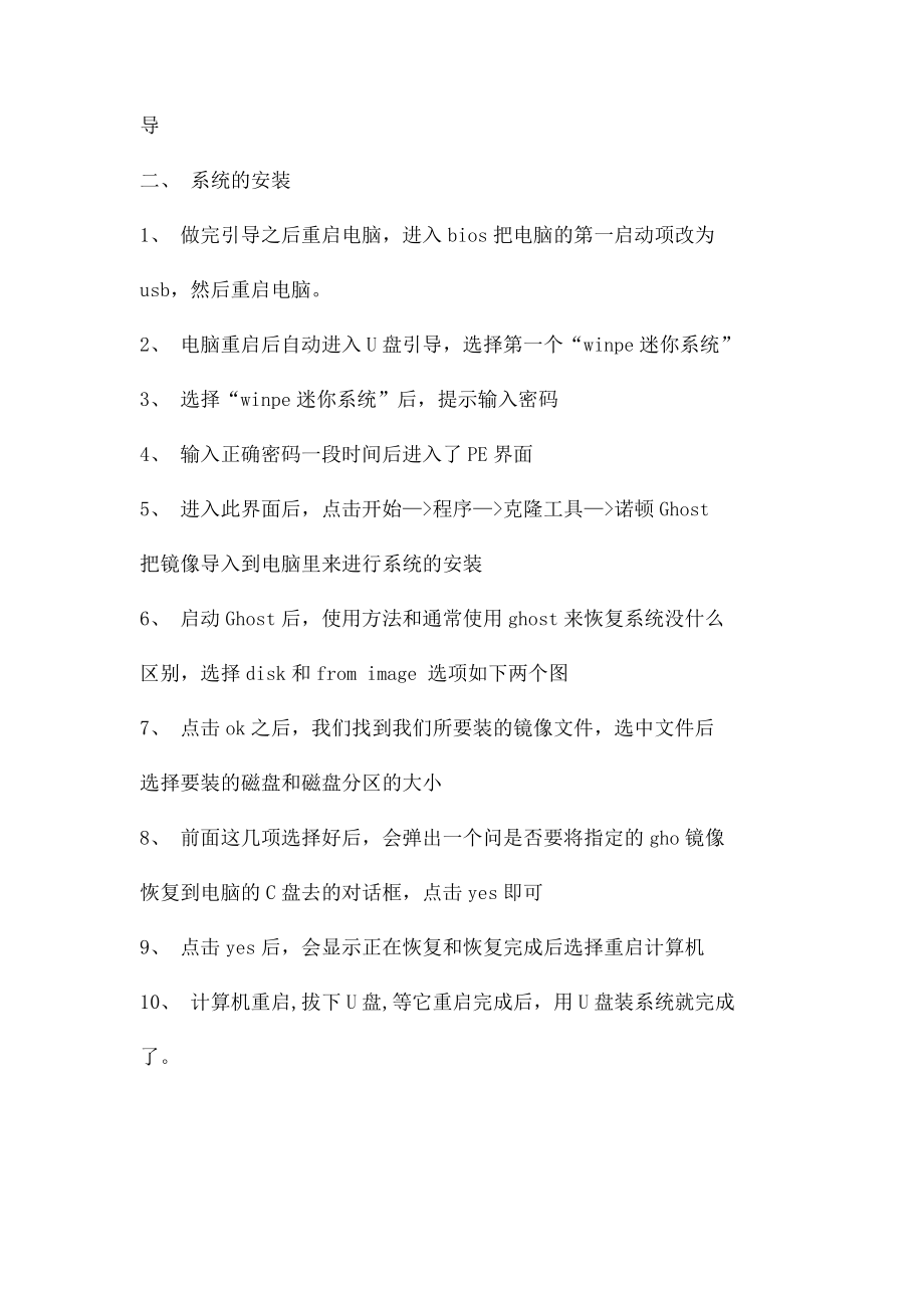 引导盘的制作和系统的安装.docx_第2页