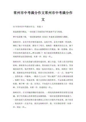 常州市中考满分作文常州市中考满分作文.docx