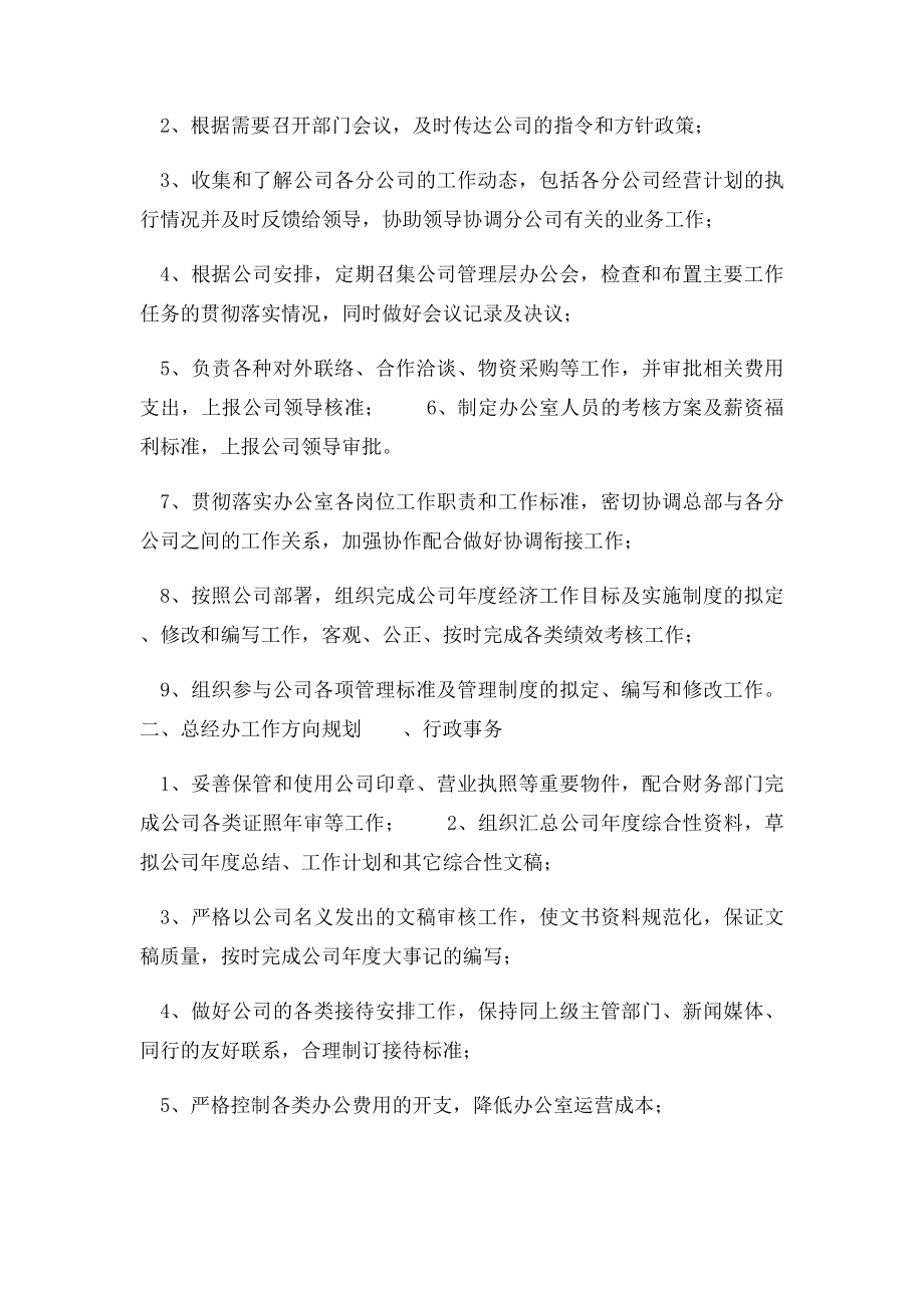 总经办工作规划建议书.docx_第2页