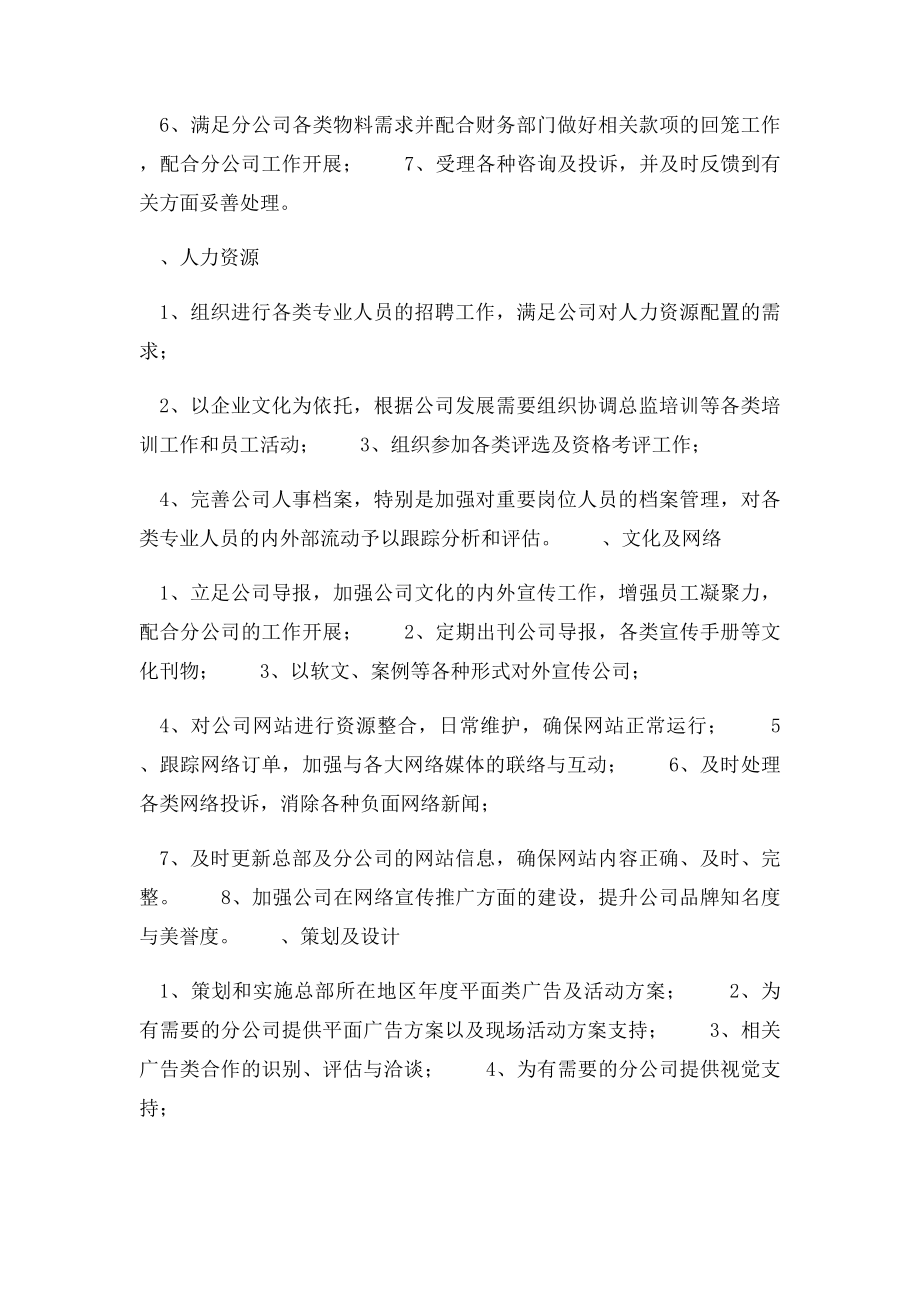 总经办工作规划建议书.docx_第3页