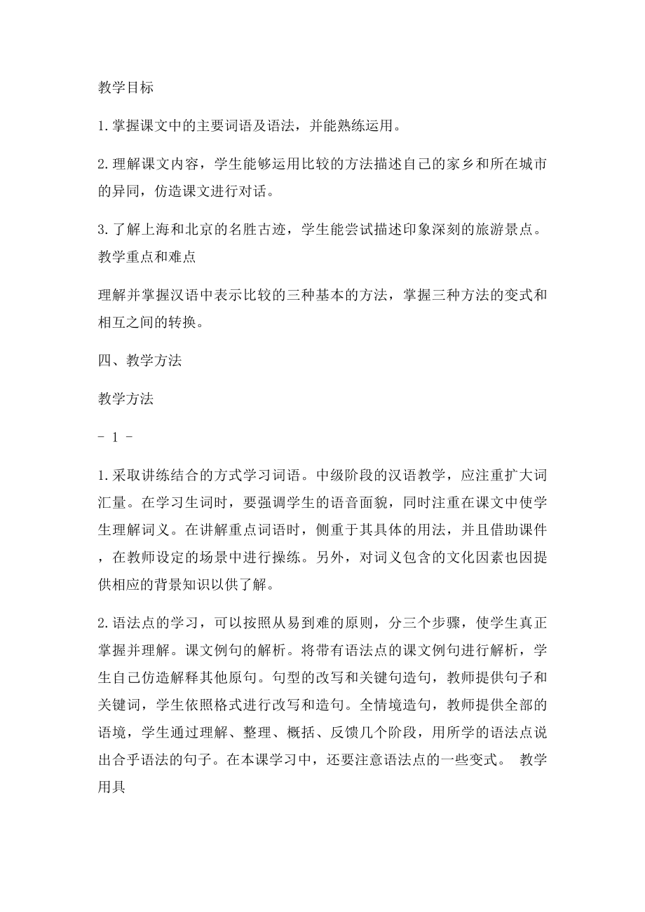 对外汉语教学教案《上海和北京一样有名》.docx_第2页