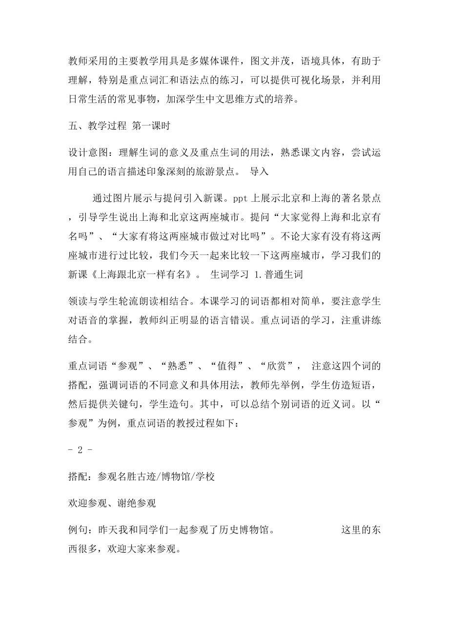 对外汉语教学教案《上海和北京一样有名》.docx_第3页