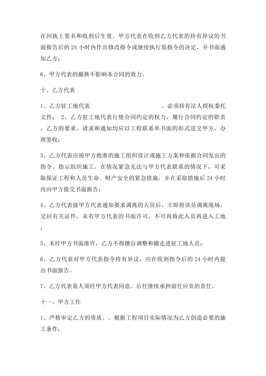 年建筑工程劳务分包合同样本.docx_第3页