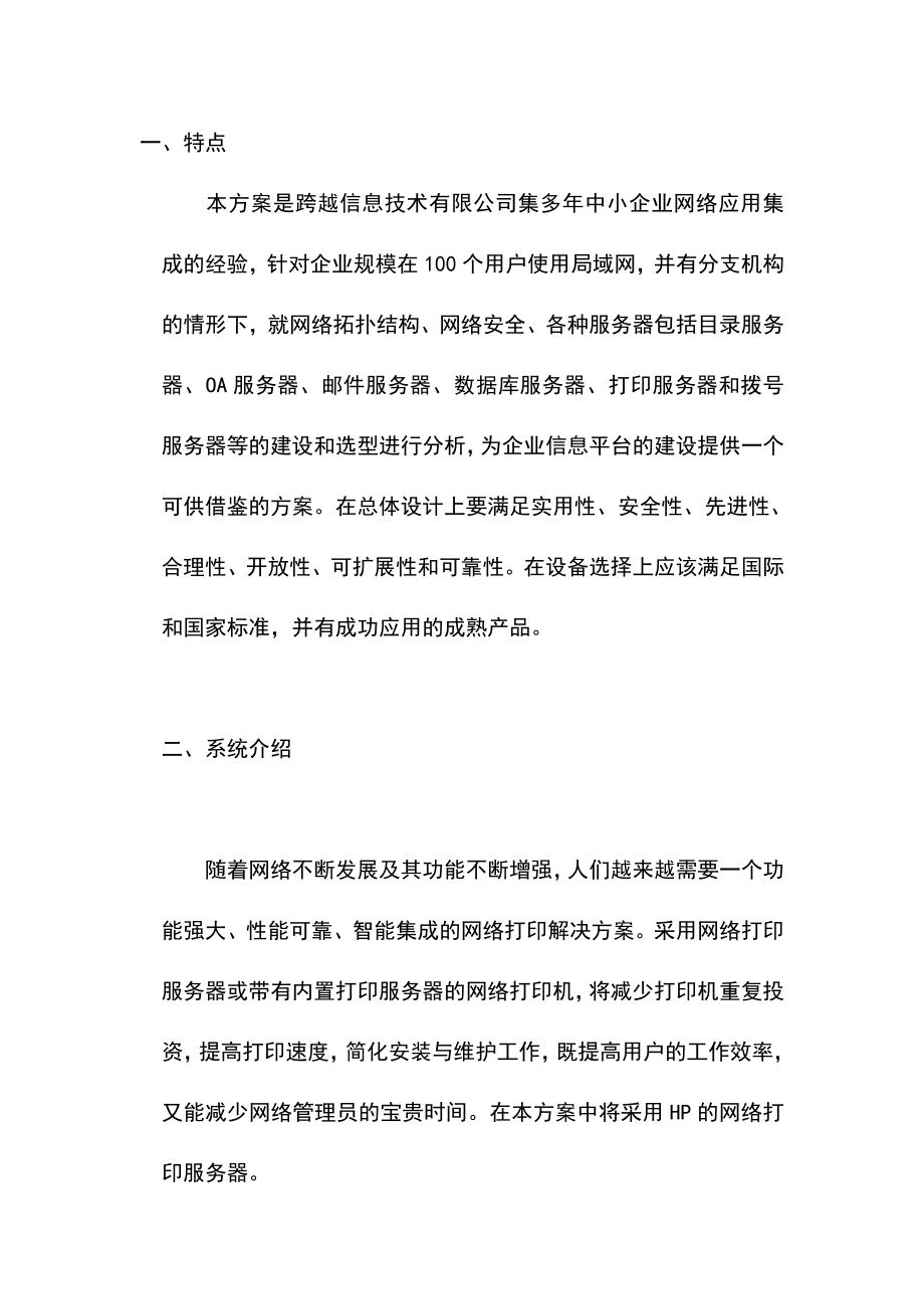 企业局域网建设方案.doc_第2页