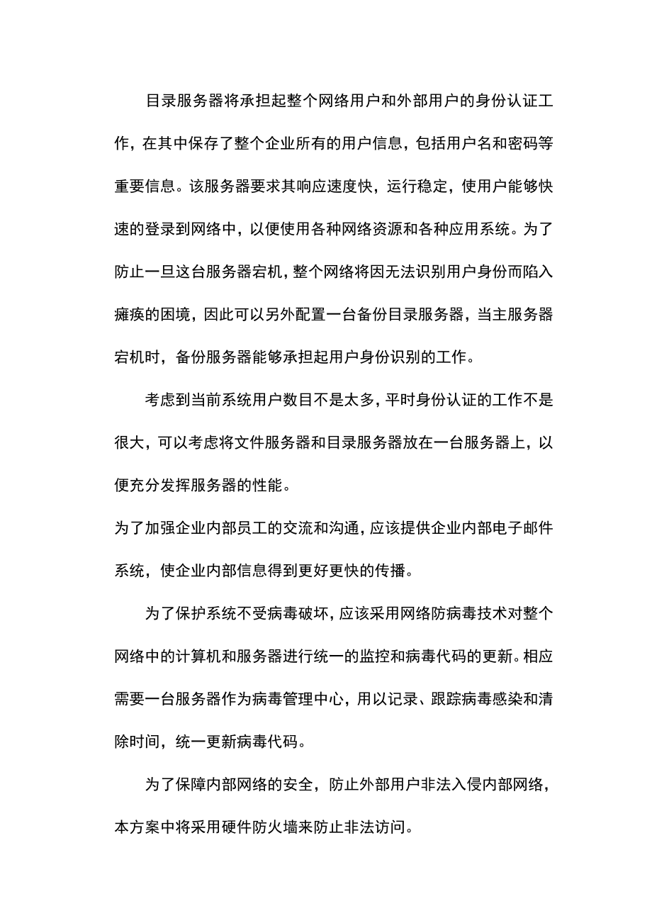 企业局域网建设方案.doc_第3页