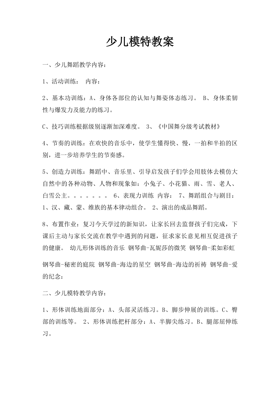 少儿模特教案.docx_第1页