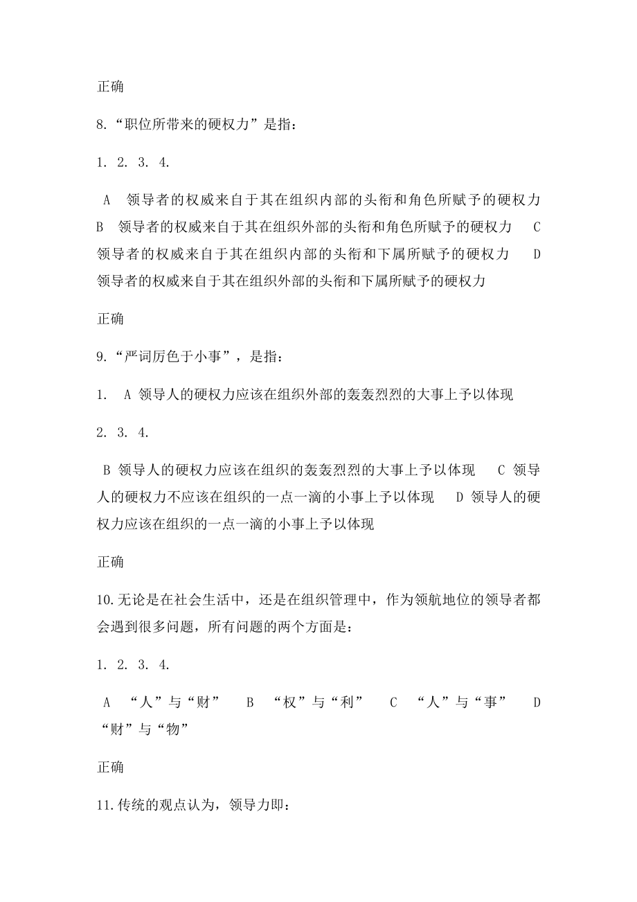 时代光华 带人带心的领导艺术考题答案.docx_第3页