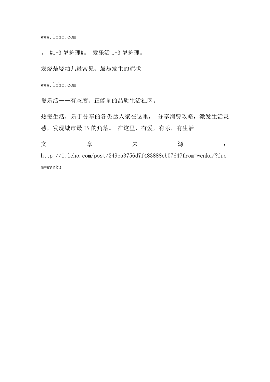 宝宝发烧了种简单正确退烧法.docx_第2页