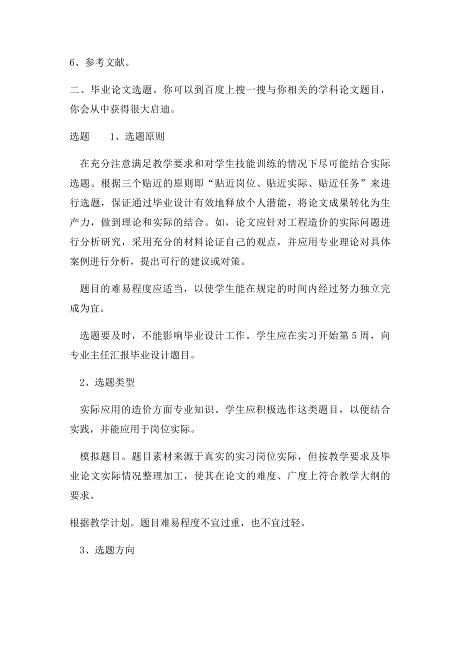 工程造价论文怎么写.docx_第2页