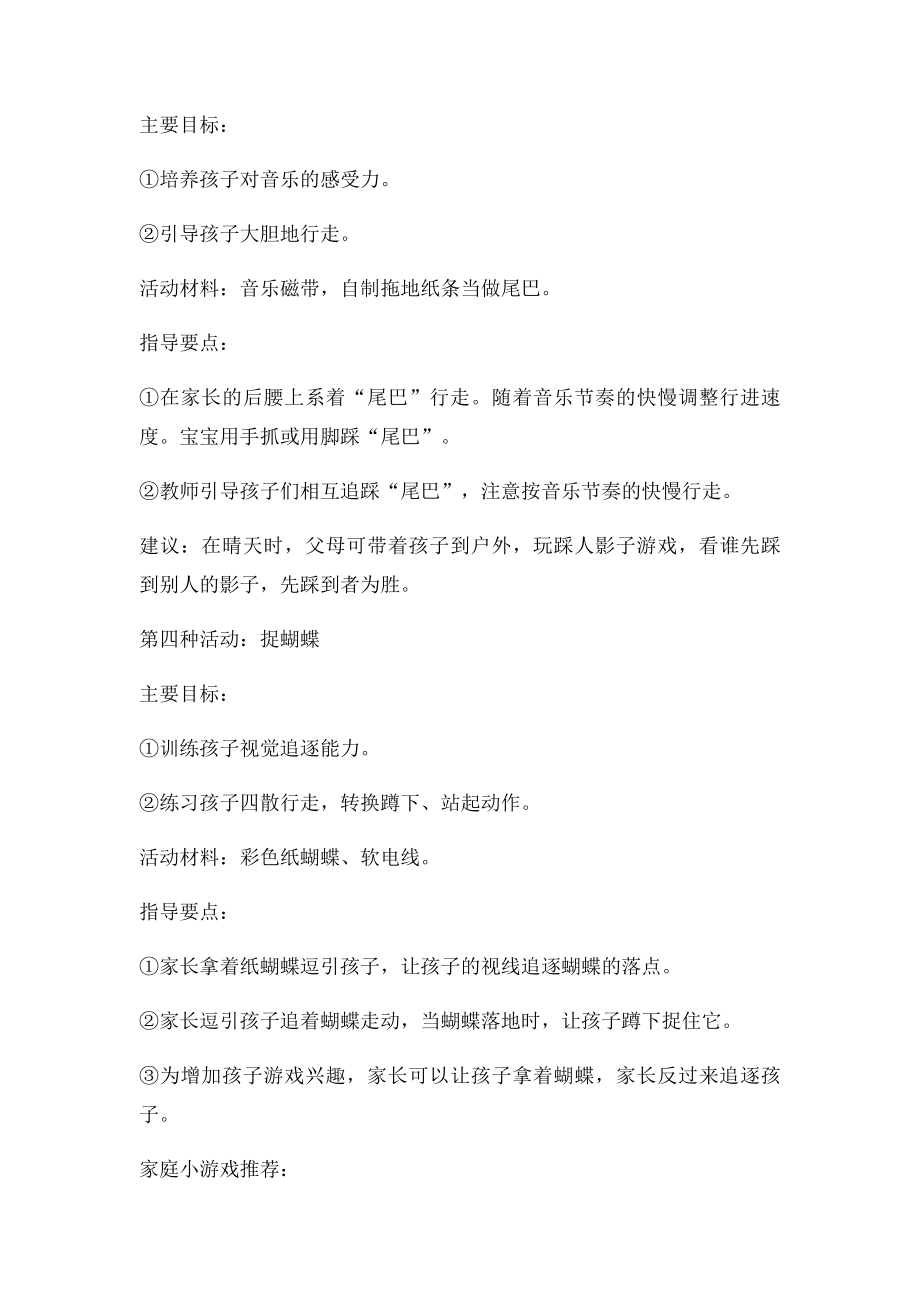 托班亲子游活动方案.docx_第2页