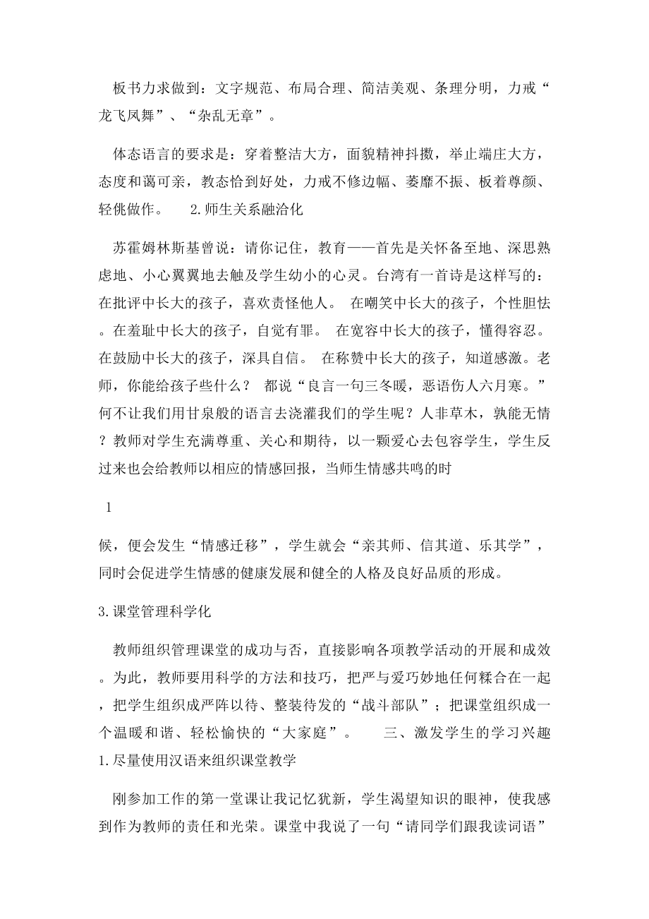 如何提高汉语的课堂教学质量.docx_第2页