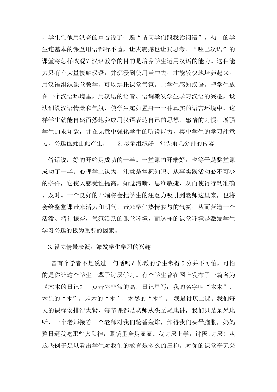 如何提高汉语的课堂教学质量.docx_第3页